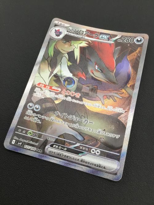 Nのゾロアークex ポケモンカード 127/100 SAR 拡張パック「バトルパートナーズ」