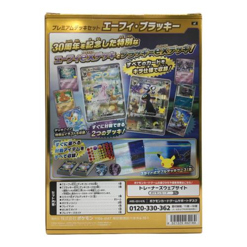 ポケモンカードゲーム MEGA 30th CELEBRATION プレミアムデッキセット エーフィ・ブラッキー