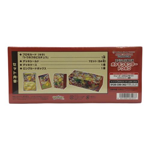 ポケモンカードゲーム スカーレット＆バイオレット スペシャルBOX ポケモンセンタートウホク