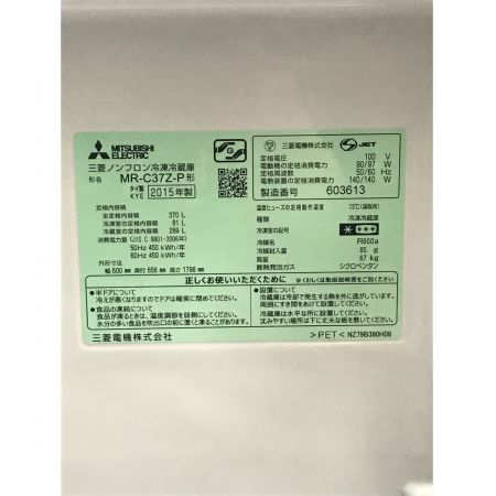 MITSUBISHI (ミツビシ) 冷蔵庫 MR-C37Z-P 2015年製 370L