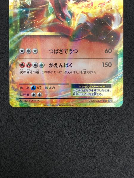 ポケモンカード リザードンEX 012/087 RR｜トレファクONLINE