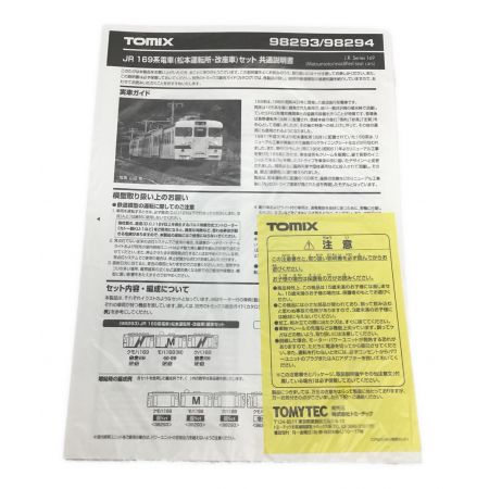 TOMIX (トミックス) Nゲージ JR 169系電車(松本運転所・改座車 ...