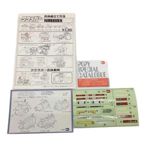 ポピー DX機甲合体 カイラガー 当時品