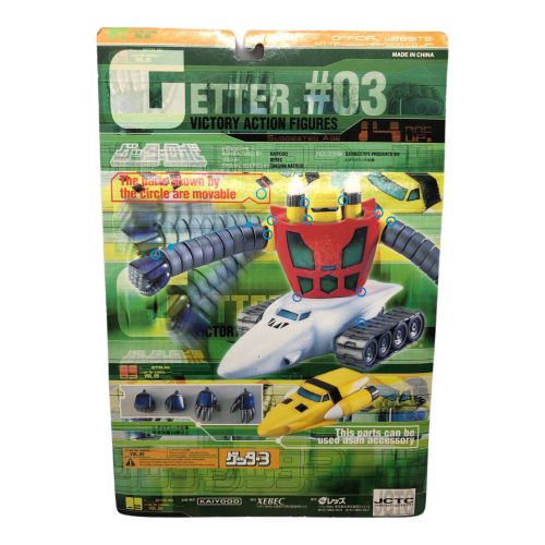 ゲッターロボ フィギュア GETTER 3