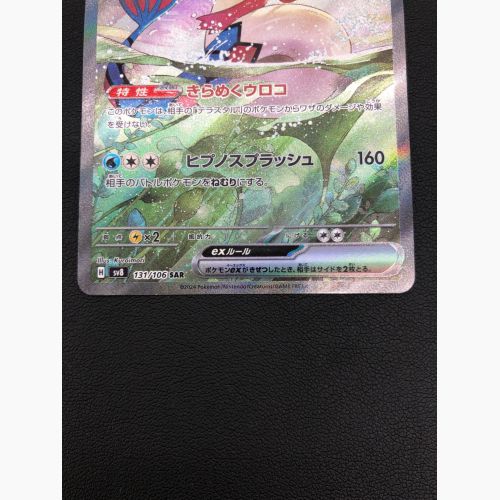 ポケモンカード ミロカロスEX 131/106 SAR