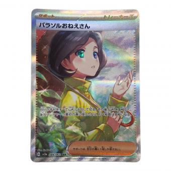 ポケモンカード パラソルおねえさん 089/062 SAR