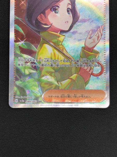 ポケモンカード パラソルおねえさん 089/062 SAR｜トレファクONLINE
