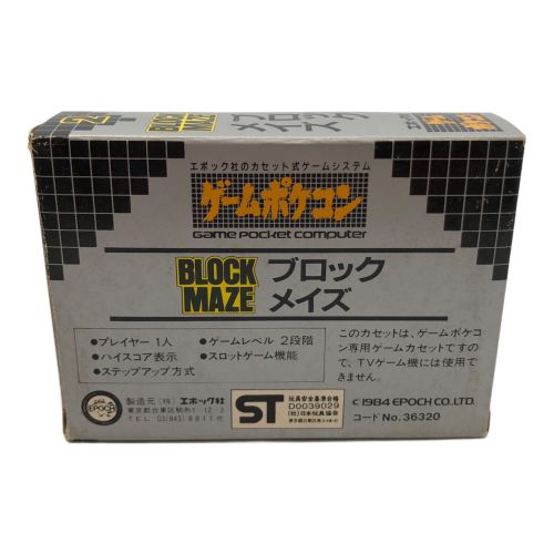 ゲームポケコン ブロックメイズ -