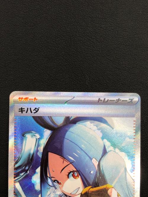ポケモンカード キハダ 099/073 SAR