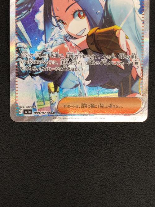 ポケモンカード キハダ 099/073 SAR