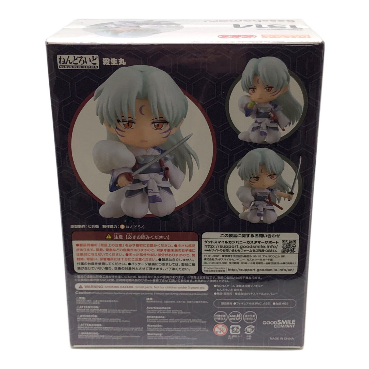 グッドスマイルカンパニー フィギュア ねんどろいど 殺生丸