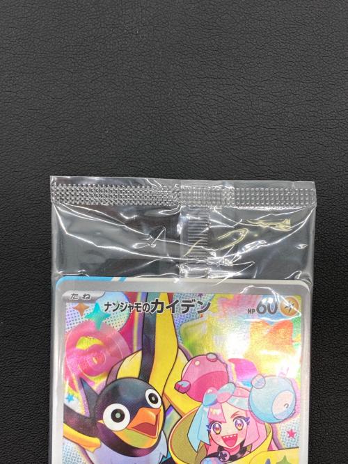 ナンジャモのカイデン ポケモンカード 232/SV-P プロモ 未開封品 プロモカード