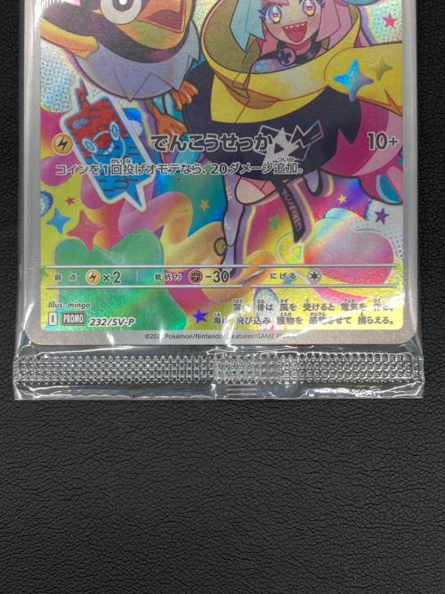 ナンジャモのカイデン ポケモンカード 232/SV-P プロモ 未開封品