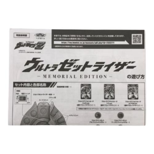 BANDAI (バンダイ) フィギュア ウルトラZライザー MEMORIAL EDITION
