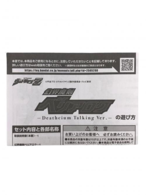 BANDAI (バンダイ) フィギュア ウルトラマンZ 幻界魔剣