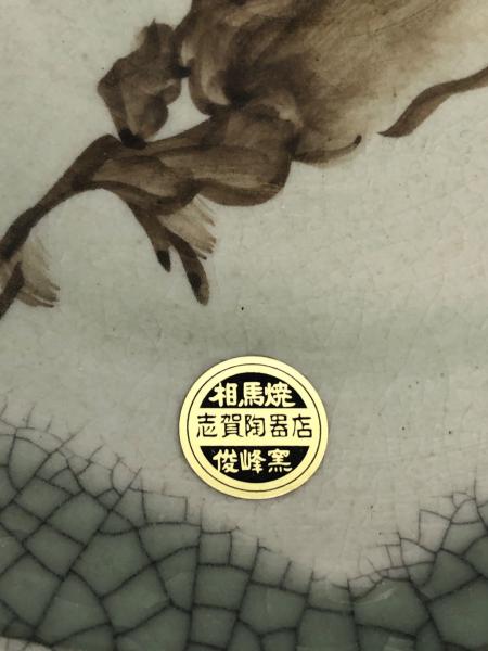 相馬焼 (ソウマヤキ) 青磁鉄絵三馬図大皿 俊峰窯｜トレファクONLINE