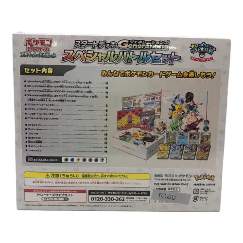ポケモンカード スカーレット＆バイオレットスタートデッキGENERATIONS スペシャルバトルセット