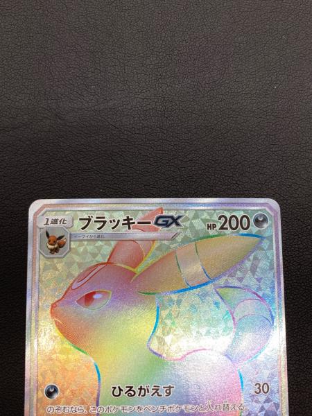 ブラッキーGX ポケモンカード 069/060 HR｜トレファクONLINE