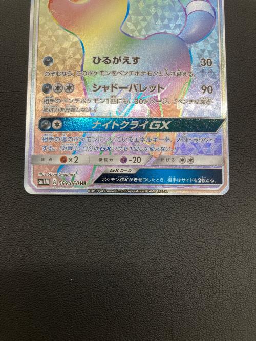 ブラッキーGX ポケモンカード 069/060 HR｜トレファクONLINE