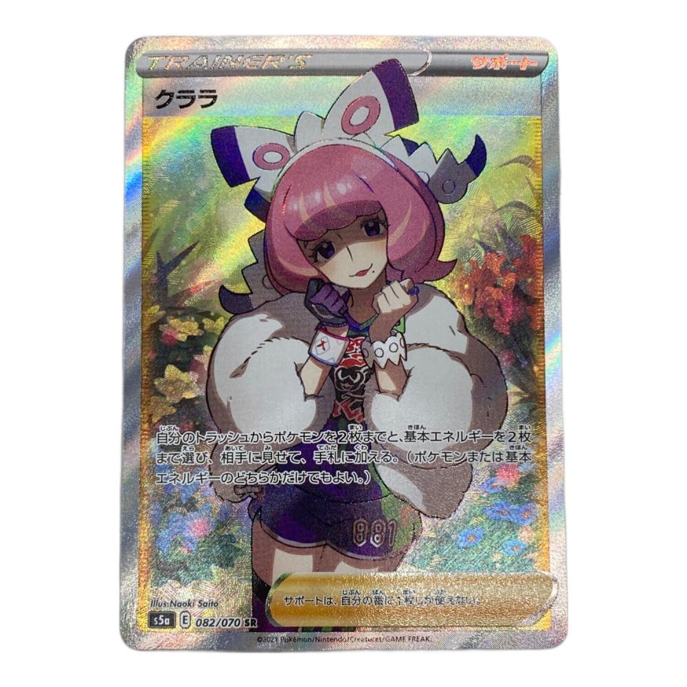 クララ ポケモンカード 082/070 SR｜トレファクONLINE