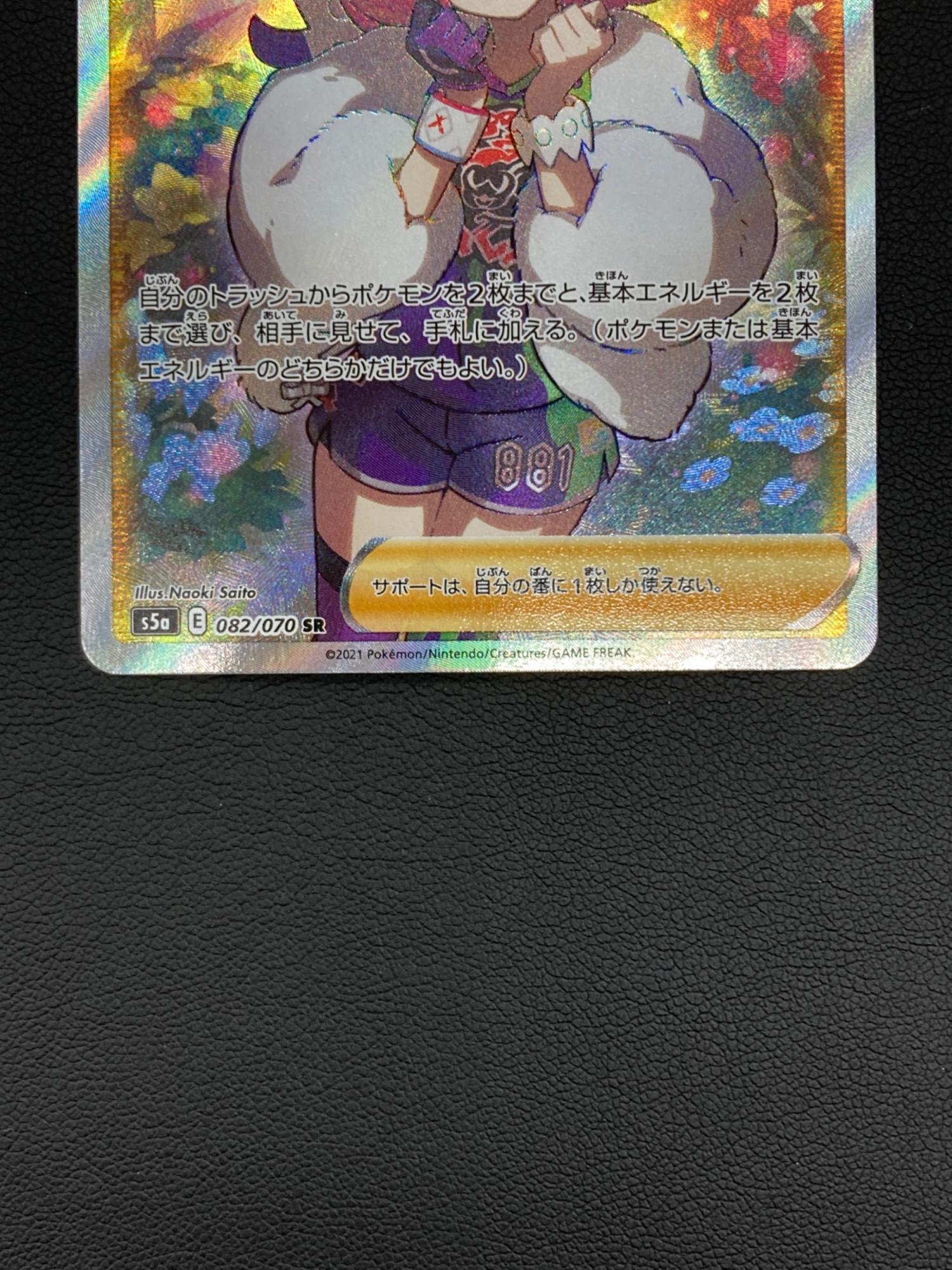 クララ ポケモンカード 082/070 SR｜トレファクONLINE