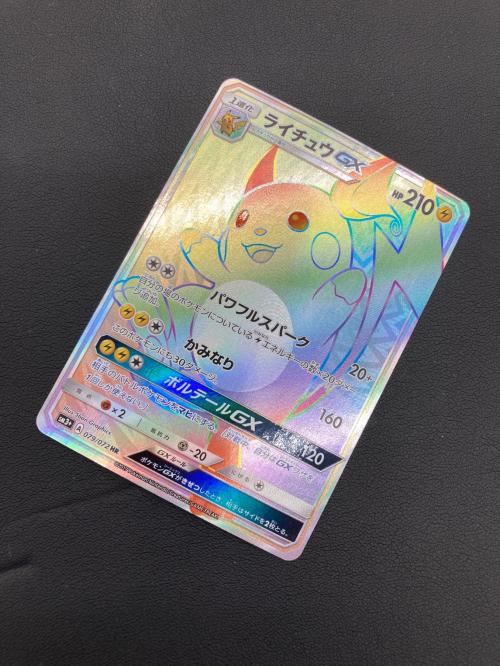 ライチュウGX ポケモンカード 079/072 HR