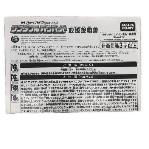 NICKELODEON (ニコロデオン) 知育玩具 ワンダフルパウパッド 動作確認済み