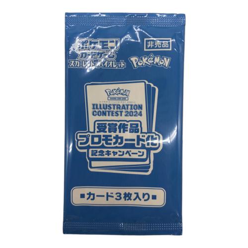 ポケモンカード イラストレーションコンテスト2024 受賞作品プロモカード化