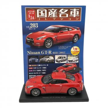 ミニカー 国産名車コレクション 日産 スカイライン 2000 GT-R vol.02