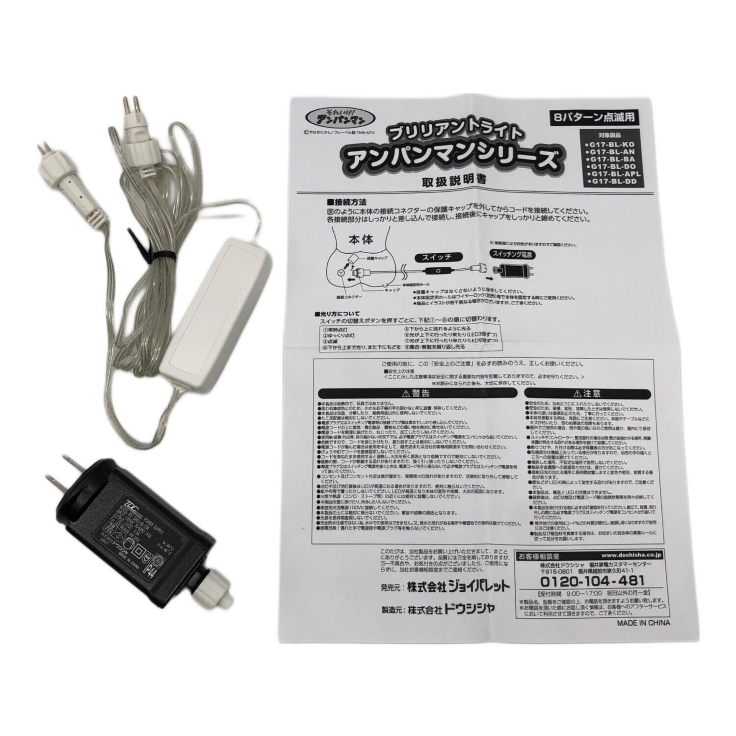 アンパンマン ブリリアントライトL｜トレファクONLINE