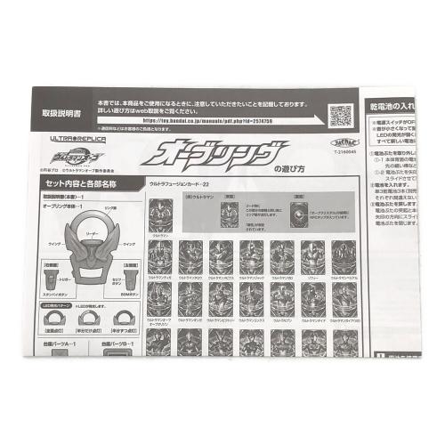 ウルトラマン ウルトラレプリカ オーブリング