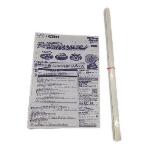 アンパンマン その他ホビー ことばずかん プレミアム