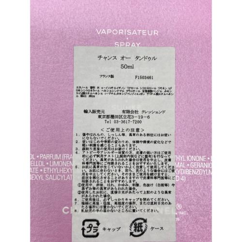 CHANEL (シャネル) フレグランス 50ml チャンス オー タンドゥル
