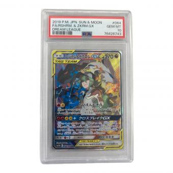 レシラム＆ゼクロムGX ポケモンカード 064/049 SR