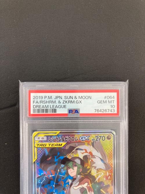 レシラム＆ゼクロムGX ポケモンカード 064/049 SR