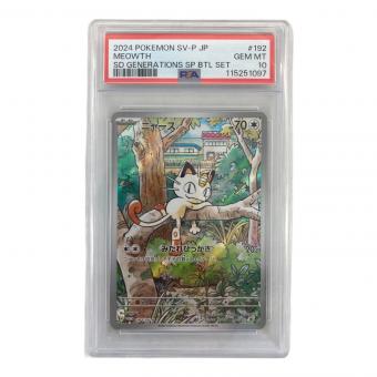 ニャース ポケモンカード 192/SV-P PSA10