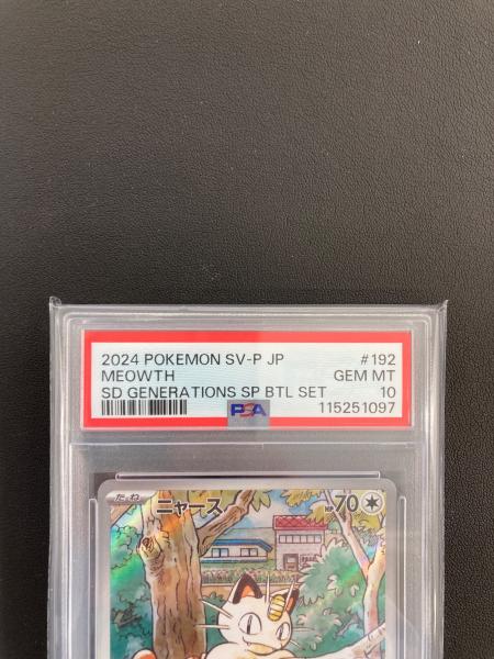 ニャース ポケモンカード 192/SV-P PSA10｜トレファクONLINE