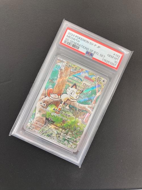 ニャース ポケモンカード 192/SV-P PSA10