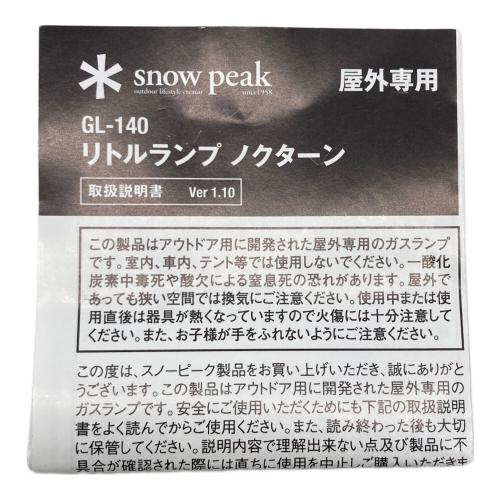 Snow peak (スノーピーク) ガスランプ GL-140 リトルランプ ノクターン