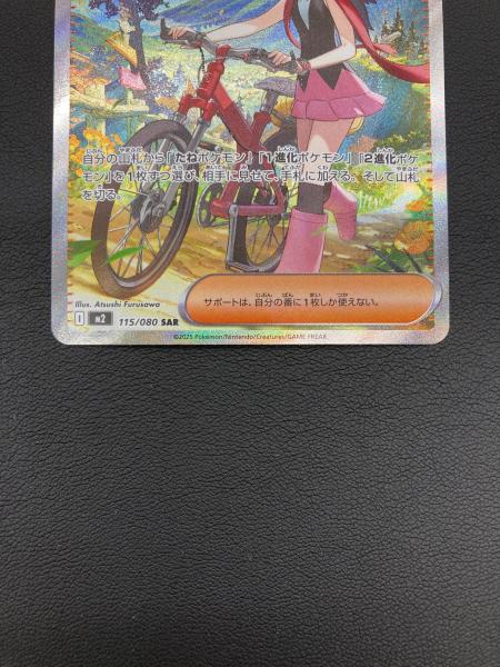 ヒカリ ポケモンカード 115/080 SAR｜トレファクONLINE