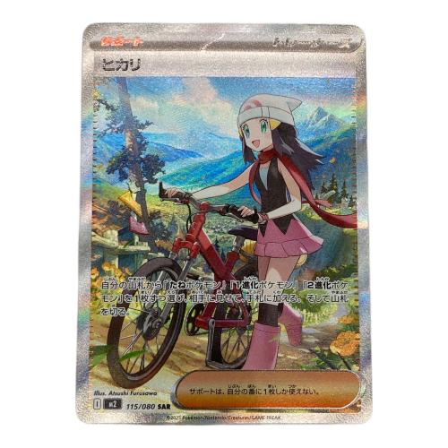 ヒカリ ポケモンカード 115/080 SAR