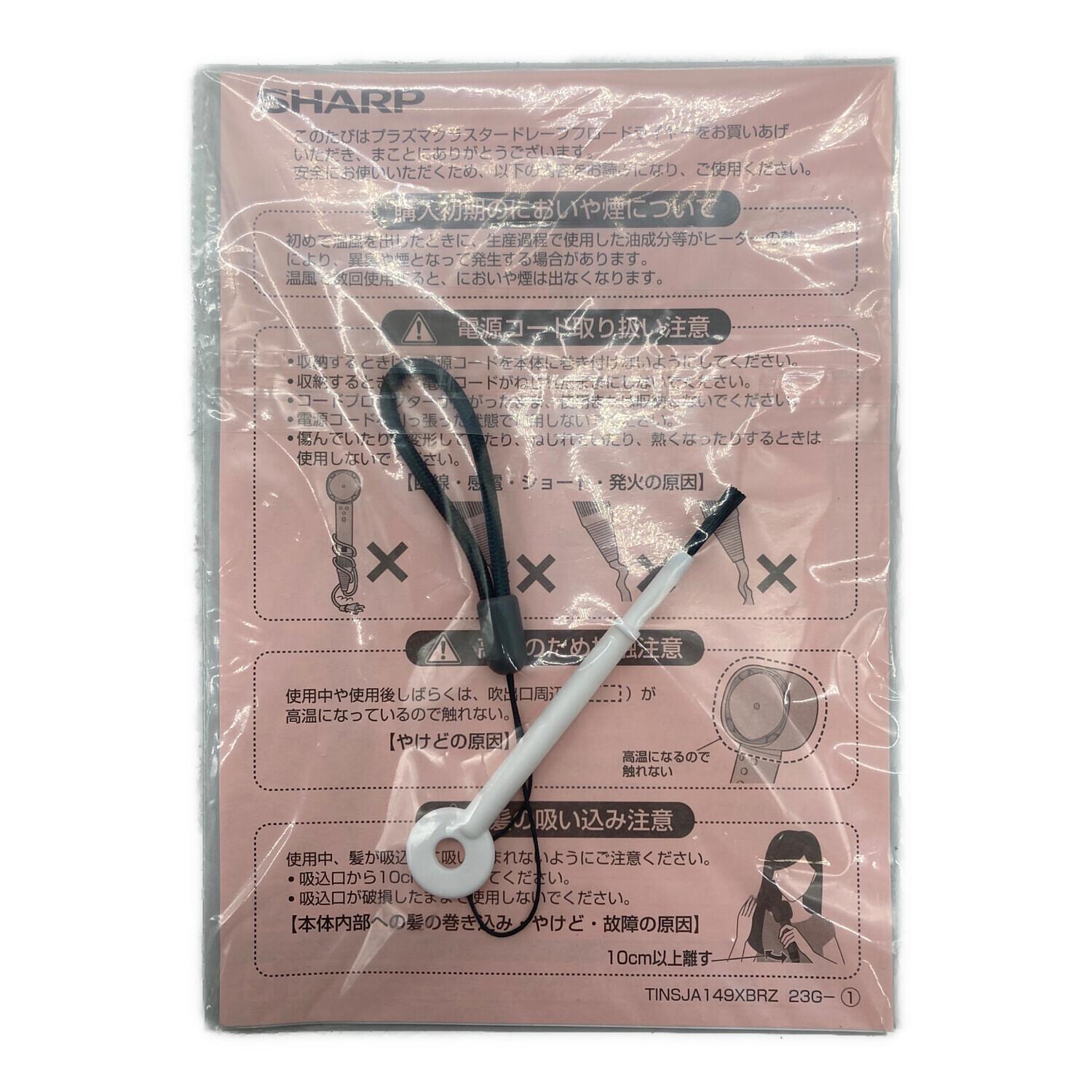 SHARP プラズマクラスタードレープフロードライヤー SHARP プラズマクラスタードレープフロードライヤー W8×D6.3×H25cm