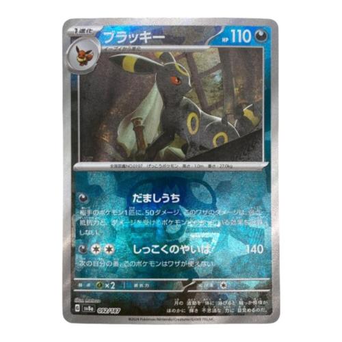 ブラッキーマスボミラー ポケモンカード 092/187