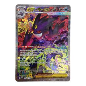 メガゲンガーex ポケモンカード M2a 240/193 SAR
