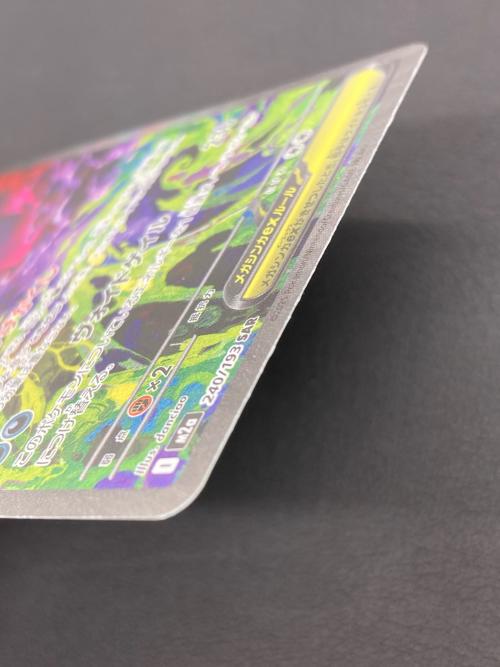 メガゲンガーex ポケモンカード M2a 240/193 SAR