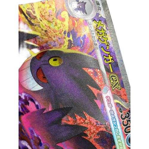 5*4様 センタリング◎ メガゲンガーex SAR M2a 240/193 ② メガゲンガーex【SAR】{240/193} - カードラッシュ[ポケモン]