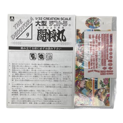 アオシマ1/32 大型デコトラ 闘将丸 プラモデル