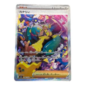 カナリィ ポケモンカード 248/193 SAR