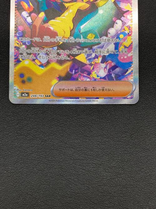 カナリィ ポケモンカード 248/193 SAR