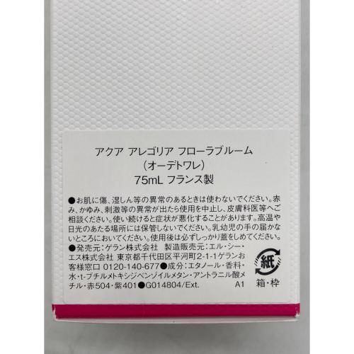 Guerlain AQUA ALLEGORIA (アクア アレゴリア) フレグランス 75ml FLORALBLOOM